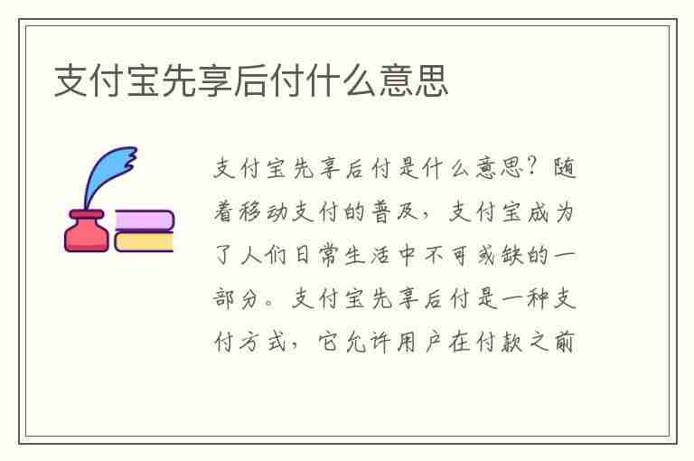 支付宝先享后付什么意思(先用后付就是个坑)